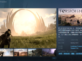 SE夜光组动作RPG新作《FORSPOKEN》上线Steam、Epic商店页面 2022年春季发售支持简体中文