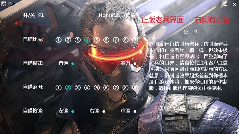 守望先锋辅助-老兵卡盟