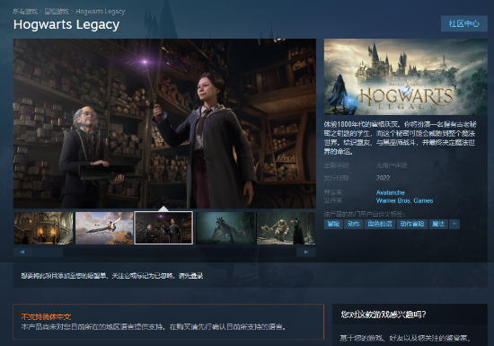 《霍格沃茨之遗游戏礼包》今日上架Steam 目前显示不支持中文