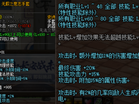 [DNF辅助] 念帝视角下，无暇和白虎哪个好？前者爆发高，后者续航强