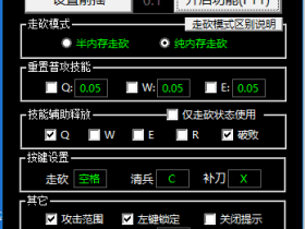 英雄联盟辅助雨鱼单板走砍脚本