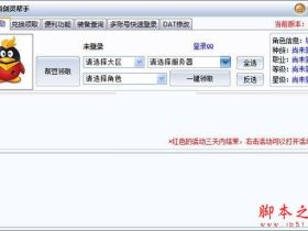 剑灵辅助帮手最新多功能辅助工具 v3.4.8 官方绿色版