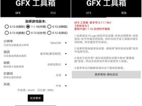 GFX工具箱和平精英画质解锁apk,更新置顶