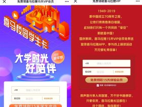 免费领取喜马拉雅30天会员