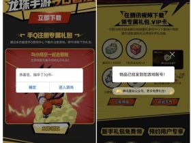 龙珠手游上线领Q币和微信现金红包腾讯视频会员等