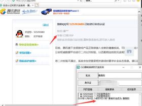 QQ强制修改防沉迷实名认证工具下载