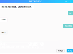 PC舔狗模拟器+附源码参考