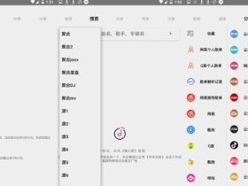 安卓轻音乐 v2.3.0 聚合音乐平台和免费音乐下载