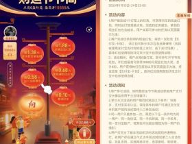 （CF卡盟）支付宝财运节节高 点灯笼领最高18888元现金