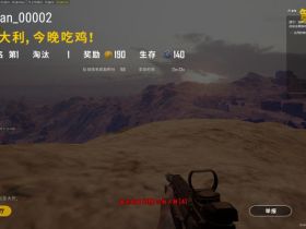 绝地求生免费辅助