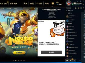 LOL 奶牛特权