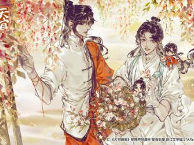 「天官赐福」今日开播 官方贺图公开