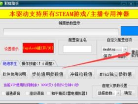 绝地求生压枪软件6.10