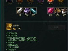 LOL辅助 云顶金铲铲登陆峡谷！远古装备在极限闪击模式复活