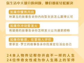 24部女性传记帮你打造性格优势