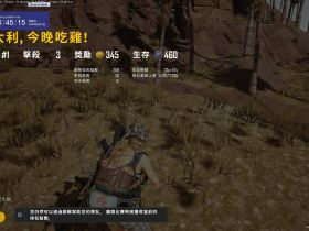 绝地求生视频_大队长辅助