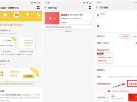 免费领各类京东快递优惠券
