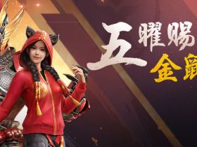 【和平精英】五曜夺宝花费说明 五曜夺宝值不值得抽