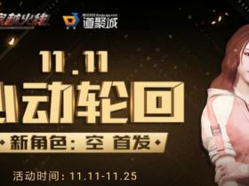 CF心动轮回活动来临 英雄级武器1折秒杀