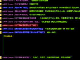 和平精英辅助-幻影模拟器辅助