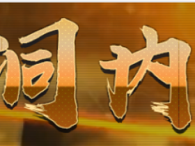 COD16卡盟-黑洞辅助卡盟