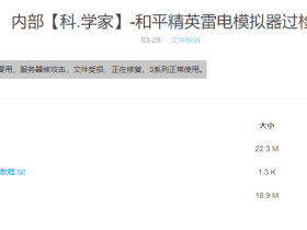 和平精英卡盟-科学家辅助
