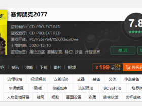 《赛博朋克2077》正版购买下载