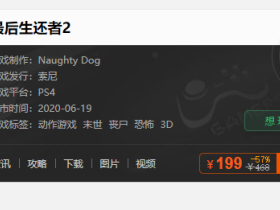 或包含吃鸡模式？《最后生还者2》弃用的多人模式文件分析