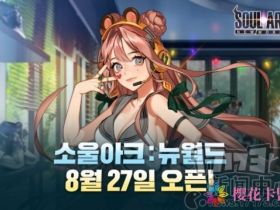 和平精英辅助-韩国产卡牌手游《灵魂方舟》进行大更新 太乙真人登场