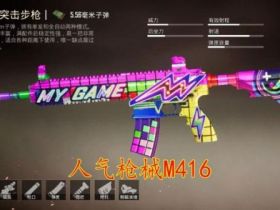 和平精英卡盟 假如只能携带一把枪你会PINK谁?老玩家都选它!