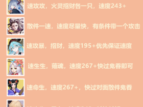 （阴阳师攻略）3000分以下保姆级离鲸翻牌2.0攻略