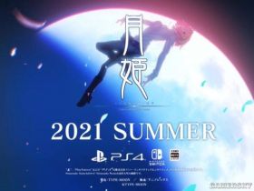 《月姬》重制版将在2021年夏季登陆PS4/NS平台