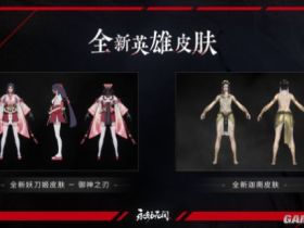 《永劫无间卡盟》8月12日全球公测 8月新赛季内容曝光、确认登陆PS5