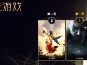玩儿趣奖正式闭幕 《生化危机8》获年度最佳游戏！