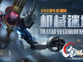 广告-《鬼谷无双》SSS机密今日14点开服解开神秘面纱