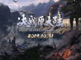 《上古世纪》10月31日迎6.0版本 海战吃鸡玩法独家曝光