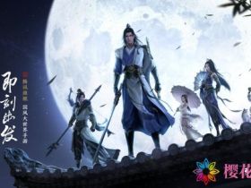 《天涯明月刀手游》9.0分：武侠手游的新霸主