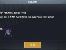 和平精英手游辅助-光子又送免费皮肤了 背包武器皮肤时装还有新玩法