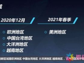 《英雄联盟手游》今日开启海外测试！海外服抢先体验！