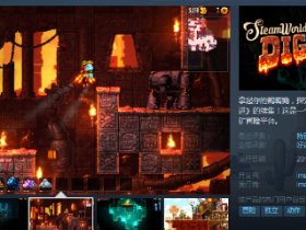 Steam喜+1！《蒸汽世界：挖掘2辅助》免费领 好评如潮、原价70元