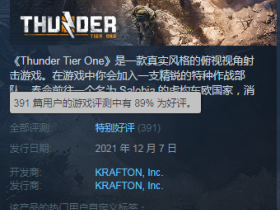 蓝洞多人合作战术新作《雷霆一号游戏福利》Steam特别好评 机制有趣AI弱智