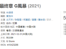 《反贪风暴5》豆瓣5.1分 金玉其外内质粗糙