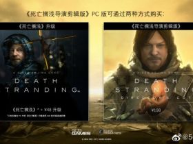 《死亡搁浅：导演剪辑版》3月30日登陆PC 售价198元