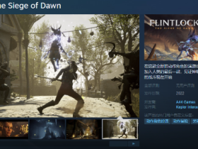 凡人之躯以枪械弑神！这款开放世界APRG《Flintlock: The Siege of Dawn》今日登陆Steam商店