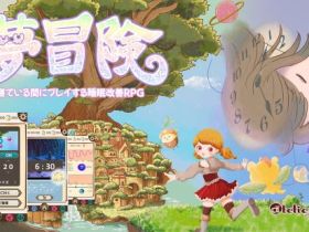 一款致力于睡眠改善的RPG手游 年末开启《梦冒险》