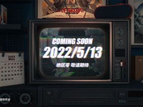 米哈游新作《绝区零》悬念倒计时网页上线 5月13日预告公开