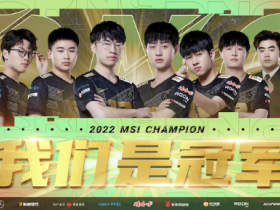 我们是冠军！MSI 2022决赛 ：RNG战胜T1夺冠