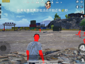 和平精英蚁人模式辅助lua脚本防封透色内含修改
