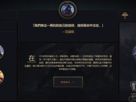 《英雄联盟》新英雄亚菲利欧公开 外貌神似汪东城