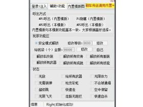 关于GTA5辅助